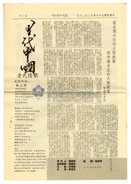 《當代中國》第一期藏品圖，第1張