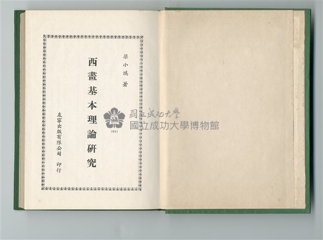 《西畫基本理論研究》藏品圖，第2張