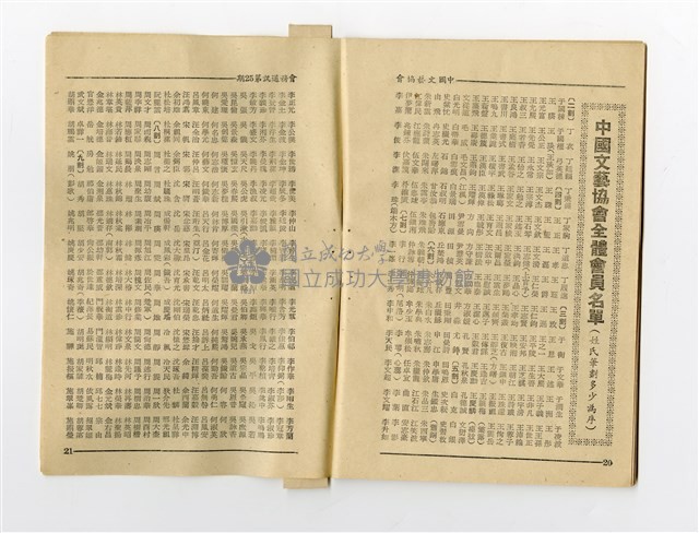 《中國文藝協會會務通訊》第25期藏品圖，第9張