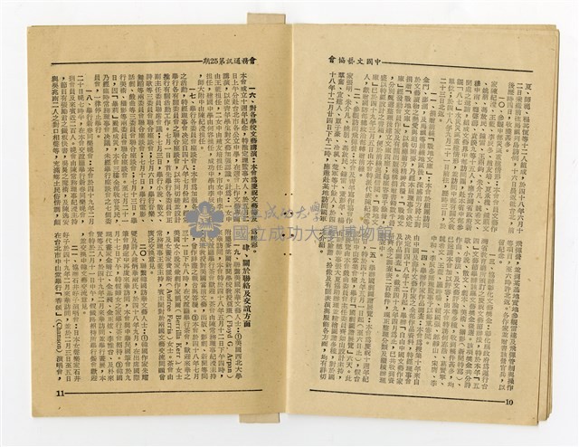 《中國文藝協會會務通訊》第25期藏品圖，第3張