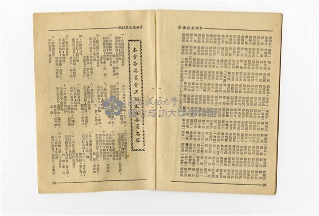 《中國文藝協會會務通訊》第25期藏品圖，第11張