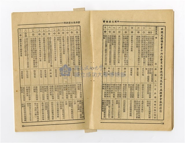 《中國文藝協會會務通訊》第25期藏品圖，第5張
