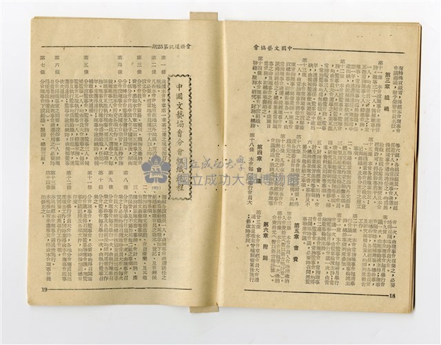 《中國文藝協會會務通訊》第25期藏品圖，第7張
