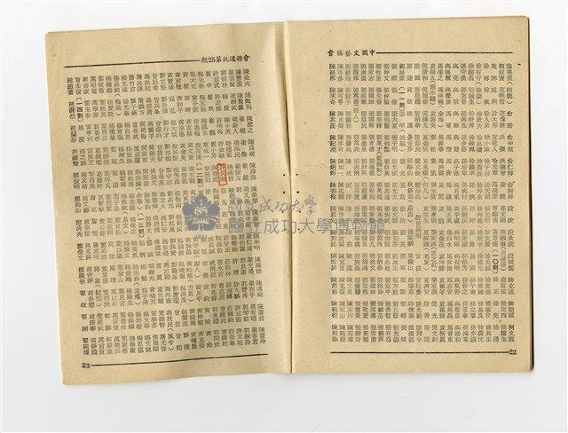 《中國文藝協會會務通訊》第25期藏品圖，第10張