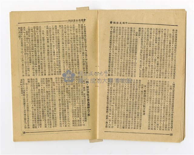 《中國文藝協會會務通訊》第25期藏品圖，第4張