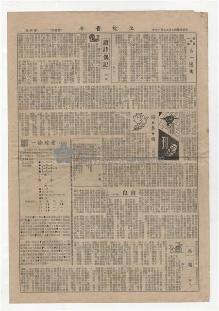 《工院青年》第十五期藏品圖，第4張