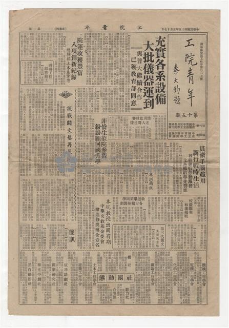 《工院青年》第十五期藏品圖，第1張