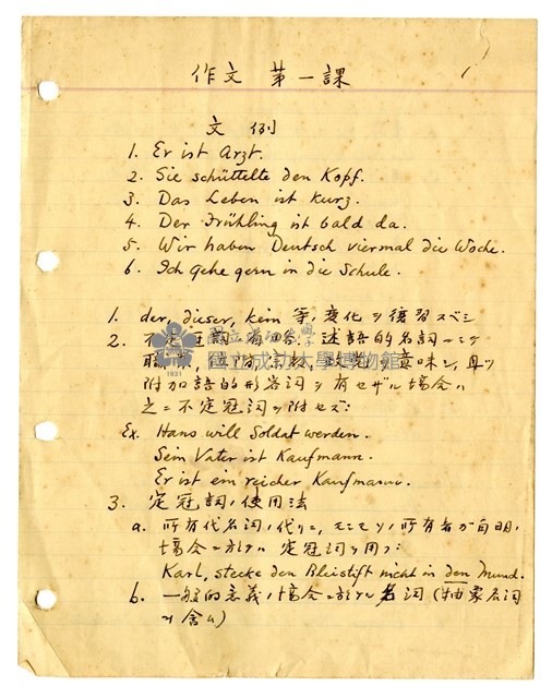 德文講義藏品圖，第1張