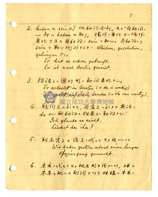 德文講義藏品圖，第3張