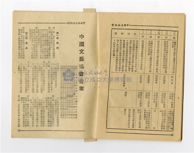 《中國文藝協會會務通訊》第25期藏品圖，第6張