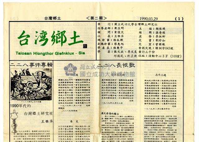 《台灣鄉土》第二期藏品圖，第1張