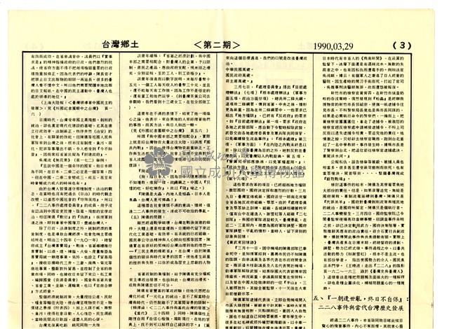 《台灣鄉土》第二期藏品圖，第6張