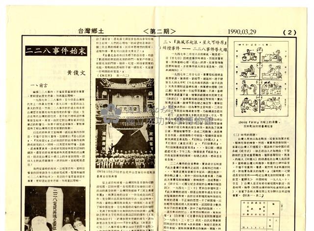 《台灣鄉土》第二期藏品圖，第4張