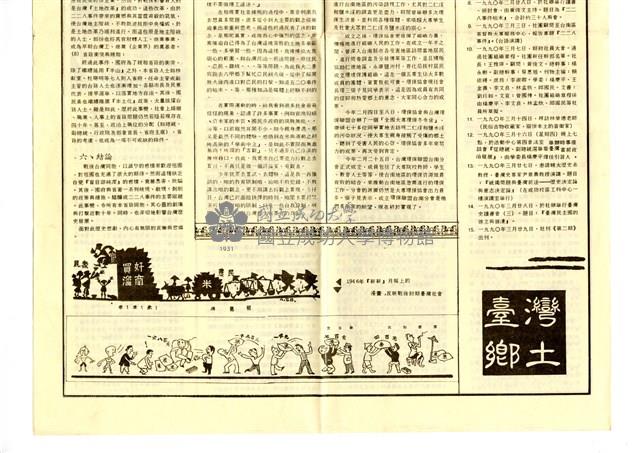 《台灣鄉土》第二期藏品圖，第7張