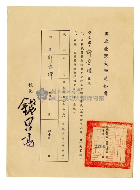 國立臺灣大學通知書藏品圖，第1張