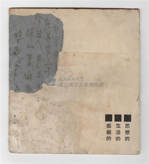 《成大青年》第一期藏品圖，第2張