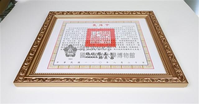 夏漢民2021年獲《總統褒揚令》藏品圖，第2張
