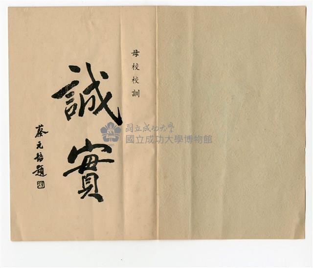 《上海美術專科學校旅台校友通訊錄》藏品圖，第2張