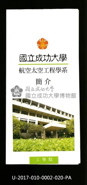 Introduction manual of NCKU Department of Aeronautics and Astronautics, 1997 Collection Image