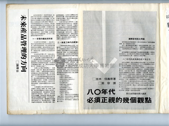 成大青年剪貼簿—刊頭插畫藏品圖，第5張