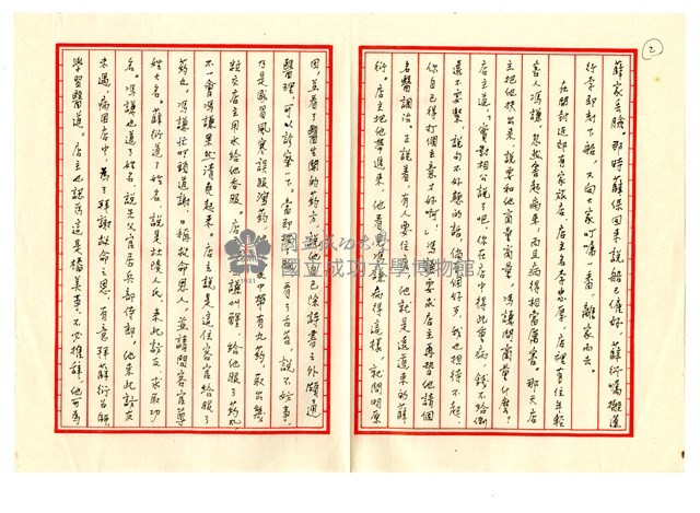 梁小鴻手書《三娘教子》手稿藏品圖，第2張