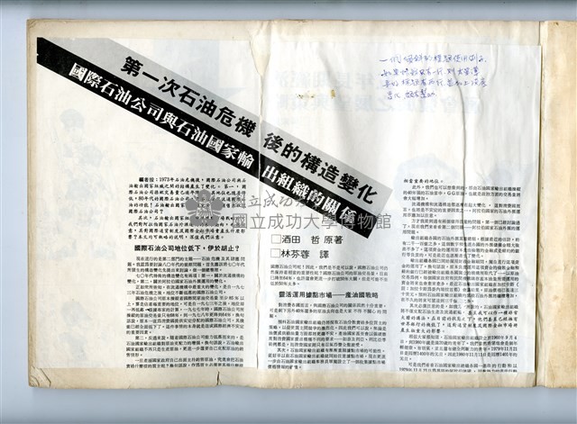 成大青年剪貼簿—刊頭插畫藏品圖，第3張