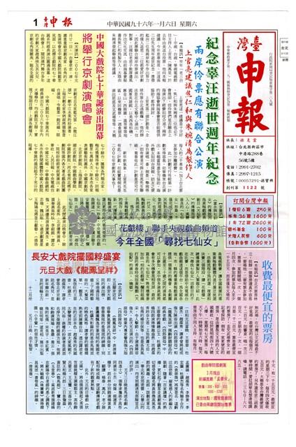 《臺灣申報》民國96年1月6日藏品圖，第1張