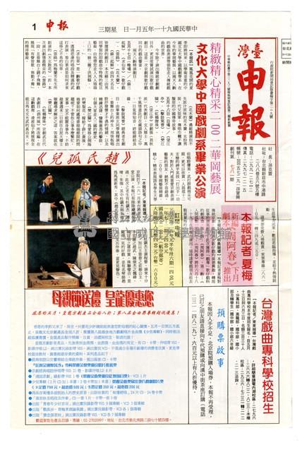 《臺灣申報》民國91年5月1日藏品圖，第1張