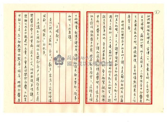 梁小鴻手書《三娘教子》手稿藏品圖，第3張