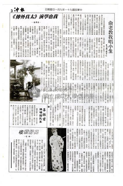 《臺灣申報》民國91年9月1日藏品圖，第3張