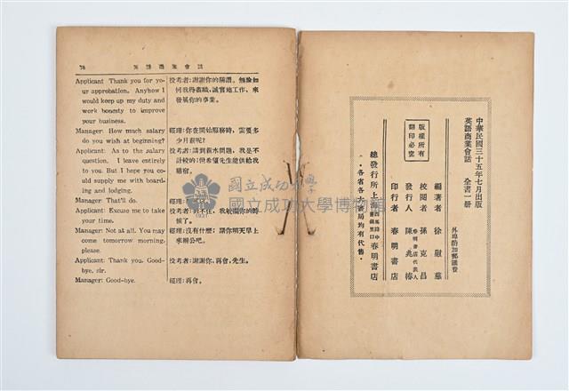 《英語商業會話》藏品圖，第3張