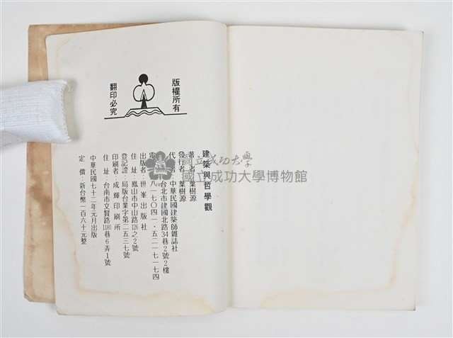 《建築與哲學觀》藏品圖，第3張