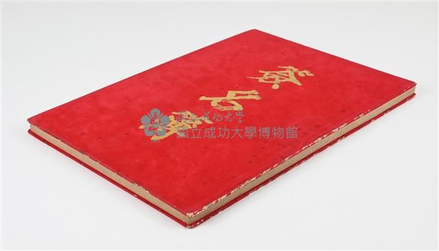 《簽名簿》藏品圖，第1張