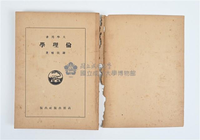 《倫理學》藏品圖，第2張