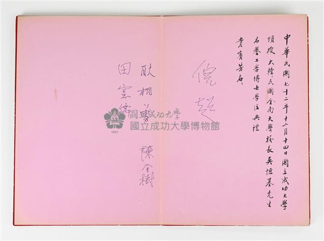 《簽名簿》藏品圖，第2張