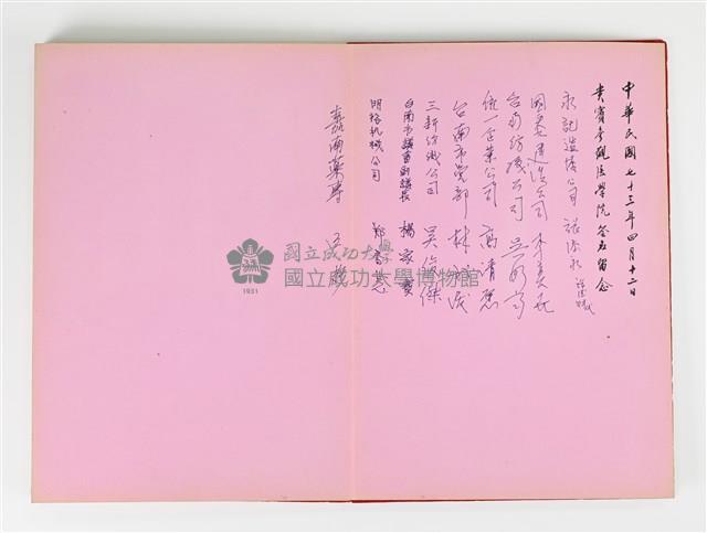 《簽名簿》藏品圖，第11張