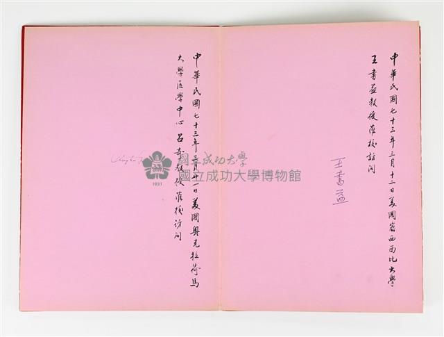 《簽名簿》藏品圖，第8張
