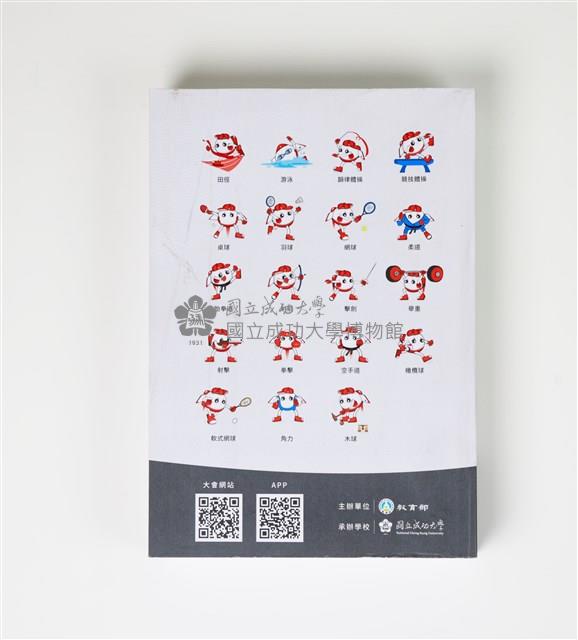 《110全國大專校院運動會秩序總冊》藏品圖，第5張