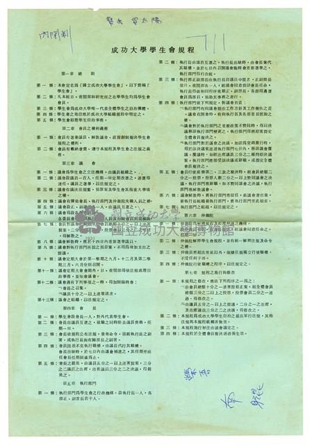 〈成功大學學生會規程〉藏品圖，第1張