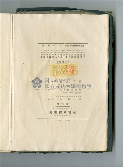 君島八郎著《地表水》藏品圖，第2張