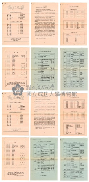 Records of the 1983 Cheng Kung Night Collection Image, Figure 1, Total 3 Figures