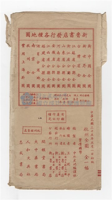 《杭州全圖》藏品圖，第3張