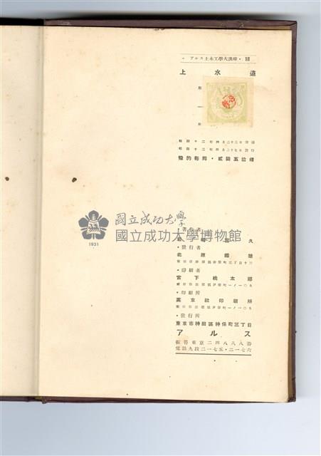 岩崎富久著《上水道》藏品圖，第4張