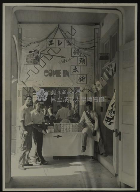 昭和11年-校園開放-饅頭本舖藏品圖，第1張
