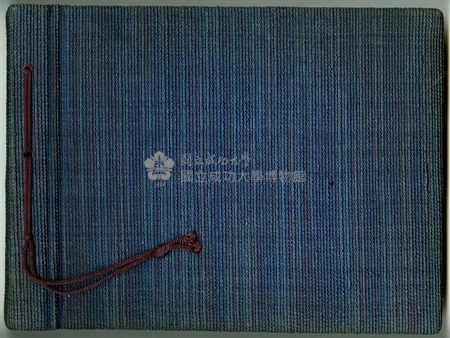 若槻道隆相簿昭和13-15年(1938-1940)藏品圖，第1張