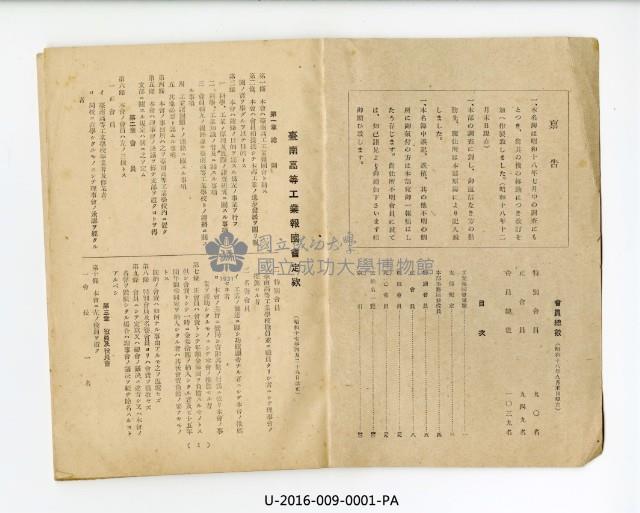 昭和十八年度臺南高等工業學校工業報國會會員名簿藏品圖，第2張