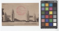 始政四十周年記念臺灣博覽會：驛前の大アーチ藏品圖，第1張