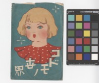 封套：洋娃娃藏品圖，第1張