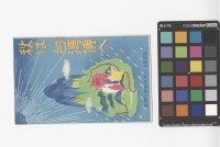 始政四十周年記念臺灣博覽會：台灣博覽會協贊會藏品圖，第1張