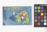 始政四十周年記念臺灣博覽會：台灣博覽會協贊會藏品圖，第1張